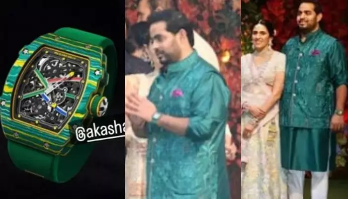 Akash Ambani Expensive Watch | आकाश अंबानी ने भाई अनंत अंबानी की सगाई में  पहनी महंगी वॉच